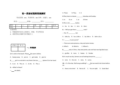 初一英语试卷附答案解析