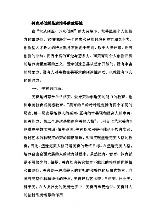 美育对创新品质培养的重要性