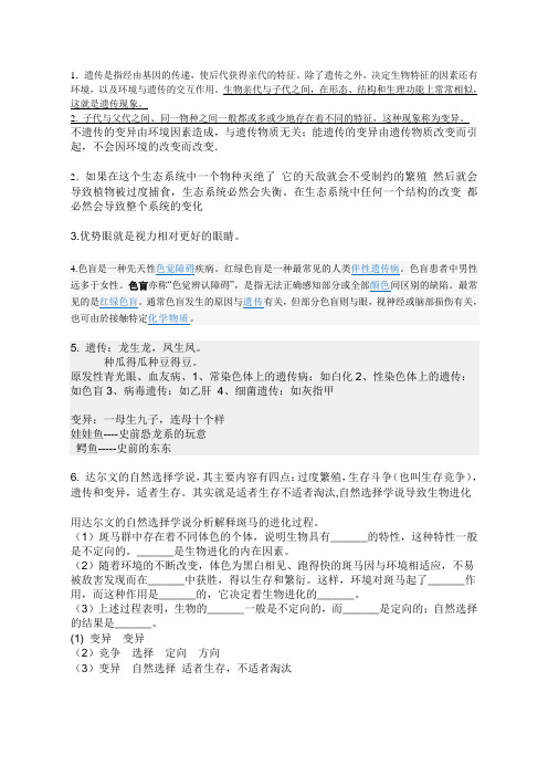 科学第三单元练习讲解