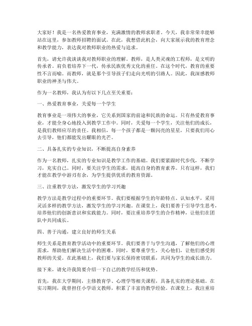 教师招聘即席演讲稿