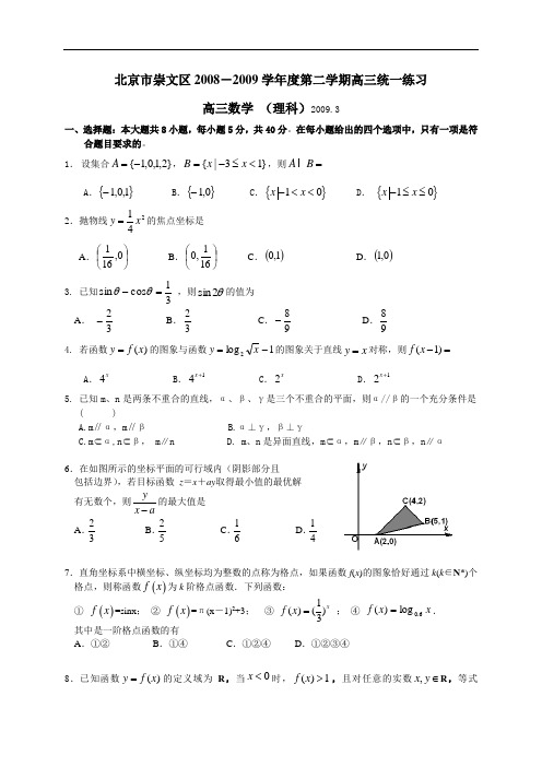 北京市崇文区2009届高三一模理科数学试卷2009.3