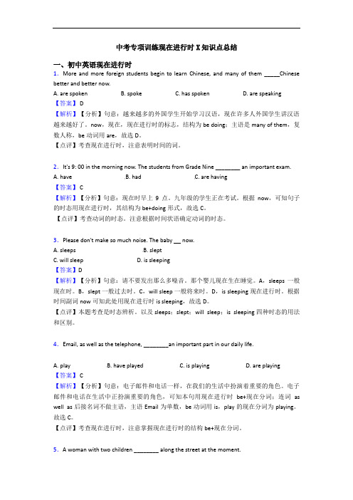 中考专项训练现在进行时X知识点总结