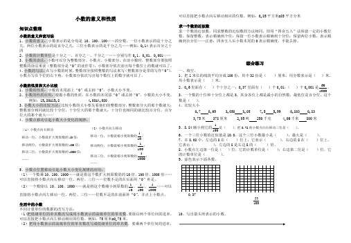 小数的意义和性质