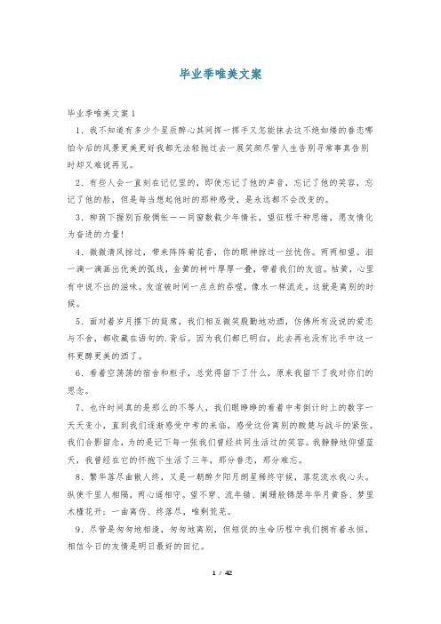 毕业季唯美文案