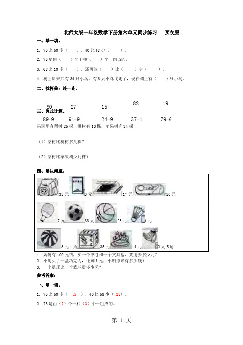 一年级下册数学同步练习买衣服∣北师大版