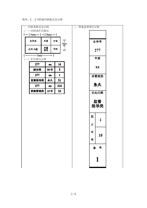 一、归档章格式及示例