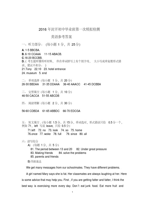 2016年广东省初中毕业生学业考试模拟试参考答案