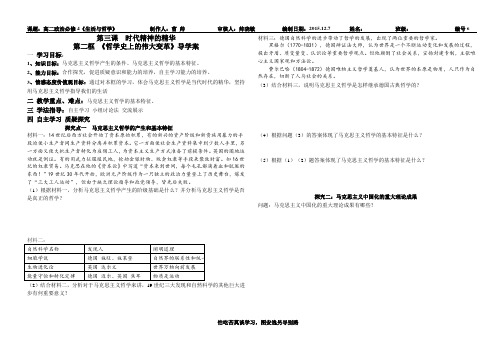 3.2哲学史上的伟大变革导学案