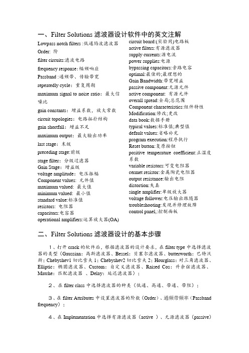 Filter Solutions滤波器设计教程汇总