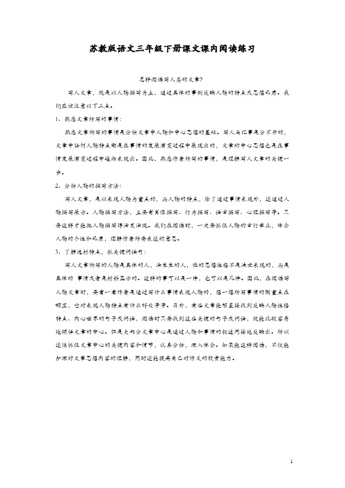 苏教版语文三年级下册课文课内阅读练习第二全套