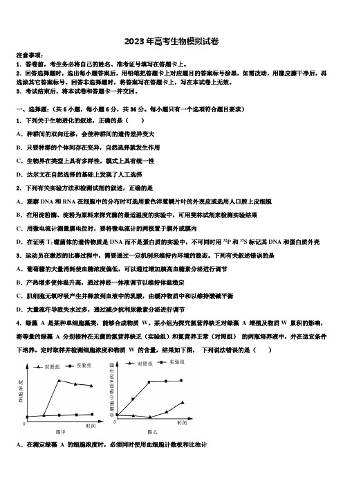 江苏省如东高级中学2022-2023学年高三最后一卷生物试卷含解析