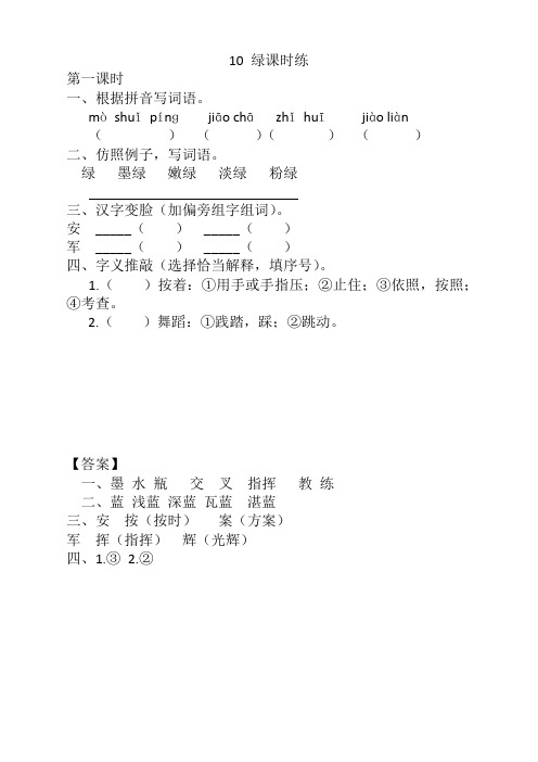 部编版四年级语文下册《10绿》课时练及答案【最新】