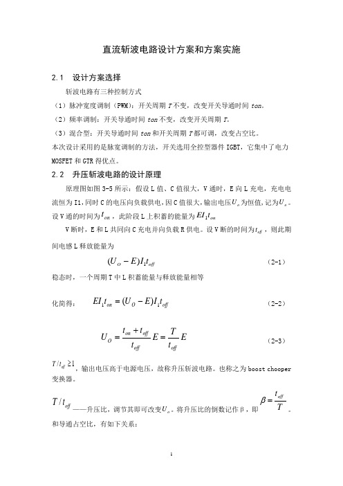 (电力电子)课程设计直流斩波电路