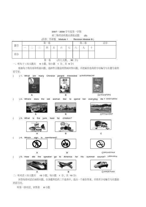 外研版英语九年级上册期末质量检测试题附参考答案