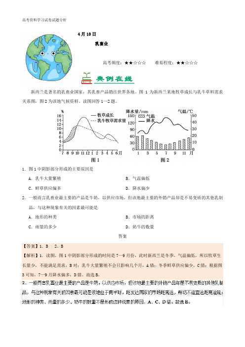 乳畜业-2017-2018学下学期高一地理人教版(课堂同步系列一) word版含解析