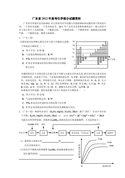 广东省2012年高考化学部分试题赏析