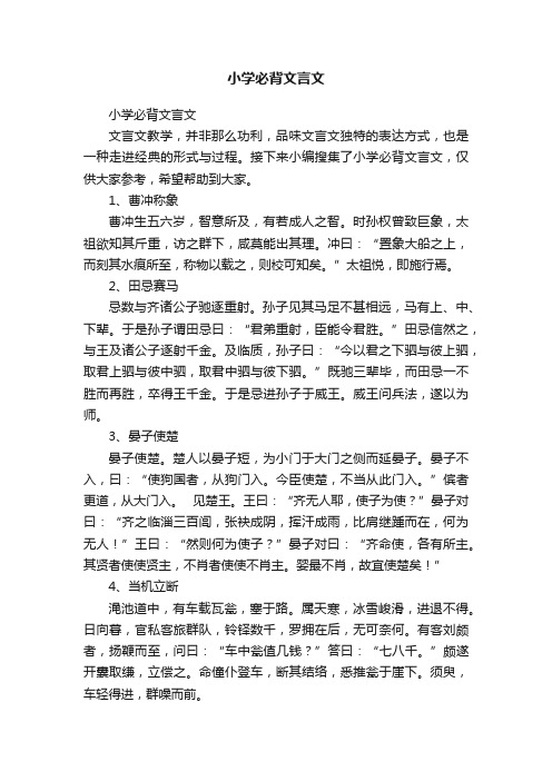 小学必背文言文