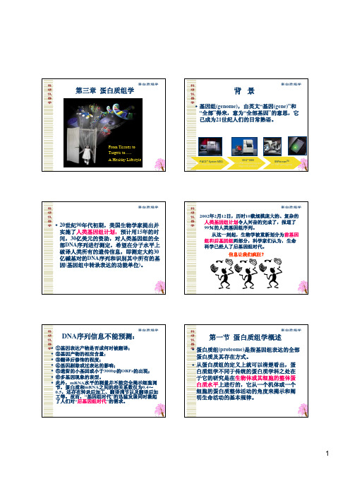 科学仪器学第三章蛋白质组学及相关的仪器