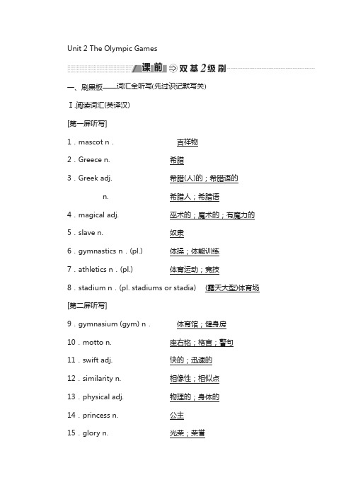 高中英语人教版讲义：必修二 unit 2 the olympic games 含答案