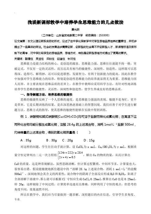 浅谈新课标教学中培养学生思维能力的几点做法