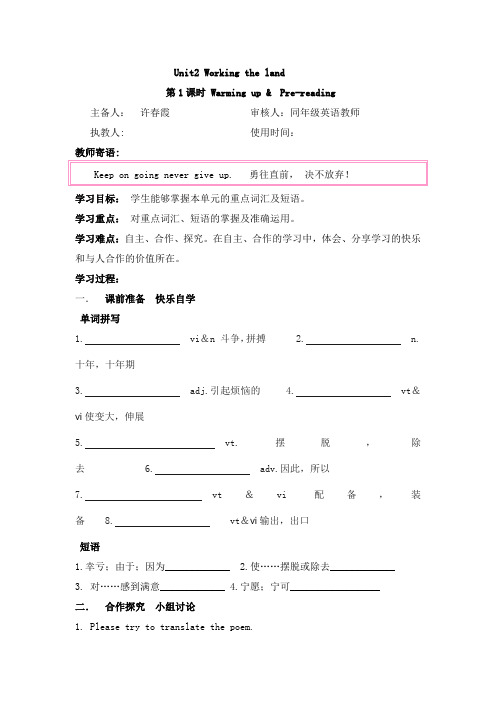 必修四Unit2 Working the land第一课时warming up&pre-reading教学案