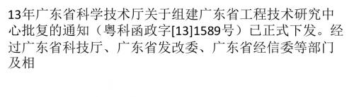 热烈祝贺菱王电梯获批组建广东省工程技术研究中心