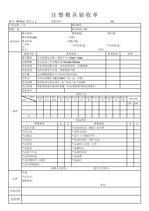 模具验收单