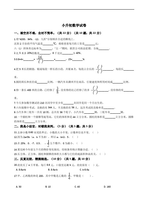 江西省赣州市小升初数学试卷