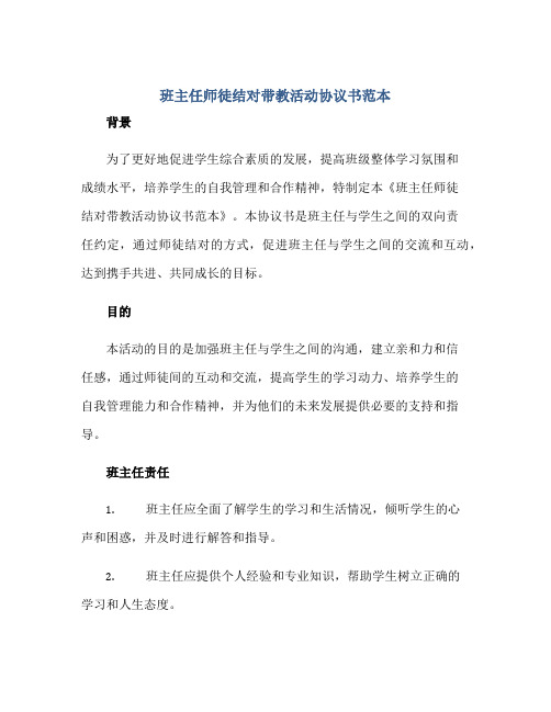 班主任师徒结对带教活动协议书范本doc