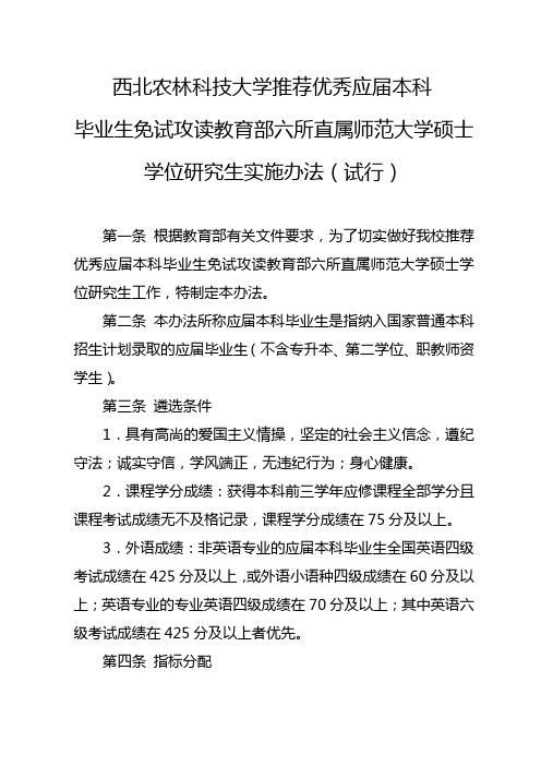 教育部六所师范大学推免办法(1)