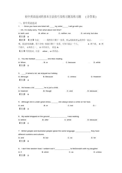 初中英语连词的基本方法技巧及练习题及练习题(含答案)