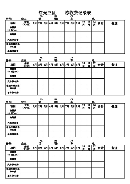 物业收费表 物业费 登记 停车费