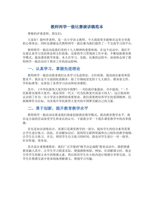 教师两学一做比赛演讲稿范本