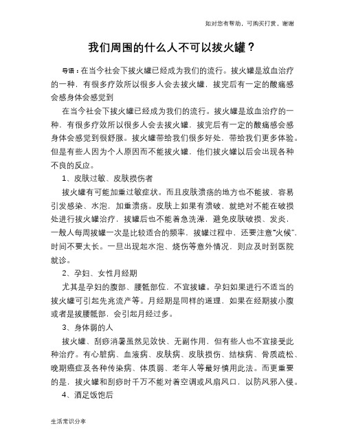 我们周围的什么人不可以拔火罐？