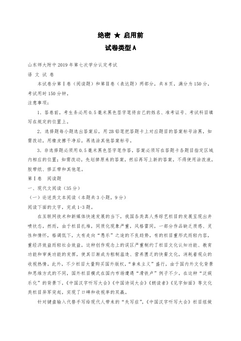 山东省师大附中高二下学期期中语文试题Word版含答案