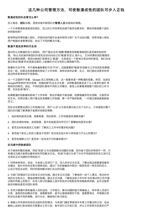 这几种公司管理方法，可使散漫成性的团队可步入正轨