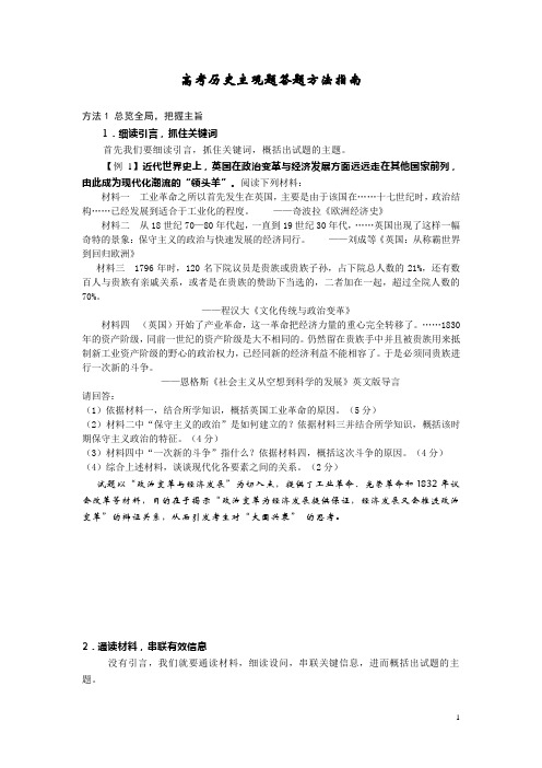 高考历史主观题答题方法指南