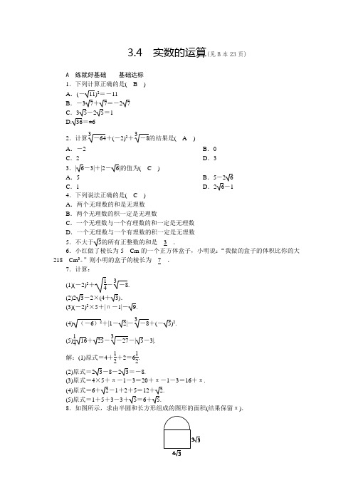 七年级数学上册第3章 实 数 3.4 实数的运算(浙教版,含答案)