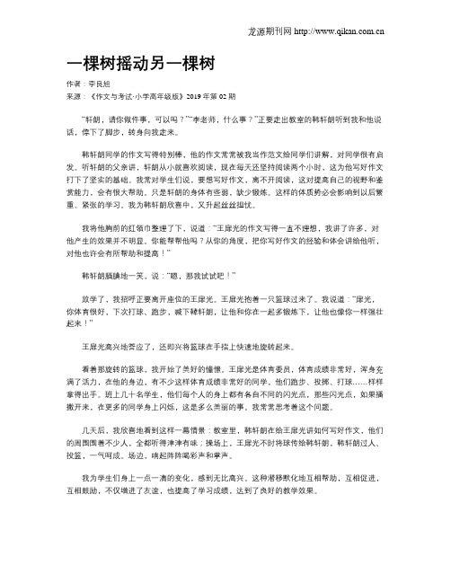 一棵树摇动另一棵树