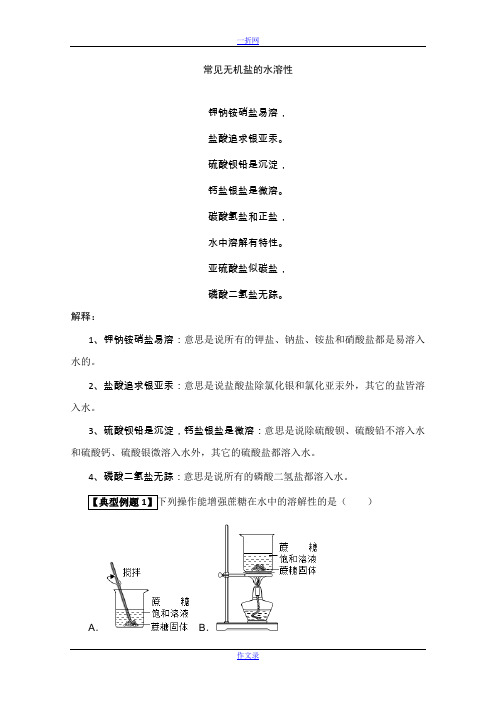 “化学如诗”讲解及例题分析：4.7常见无机盐的水溶性(讲解+典型例题分析)