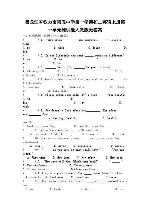 黑龙江省铁力市第五中学第一学期初二英语上册第一单元测试题人教版无答案