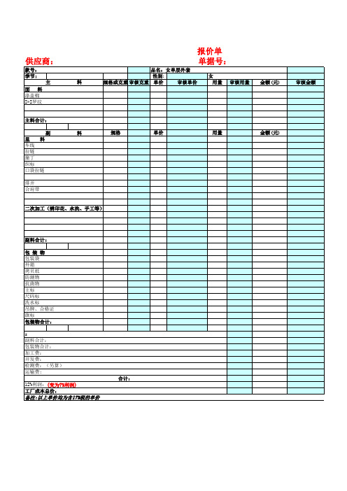 服装报价单模板(1)