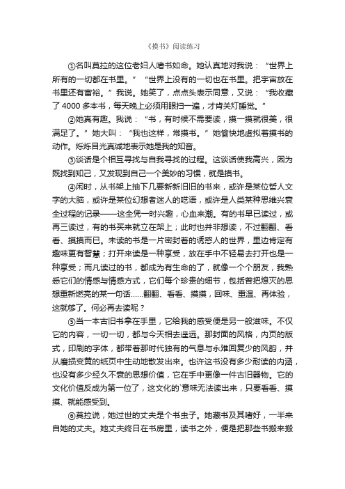 《摸书》阅读练习