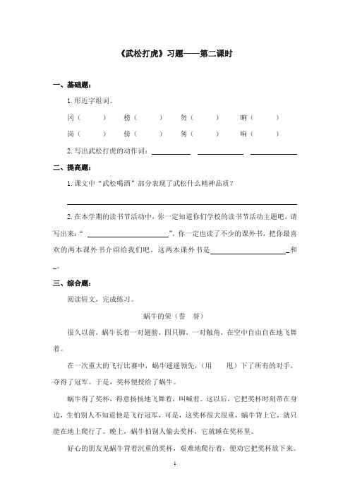 2017-2018年沪教版语文小学四年级上册《武松打虎》精选习题第二课时