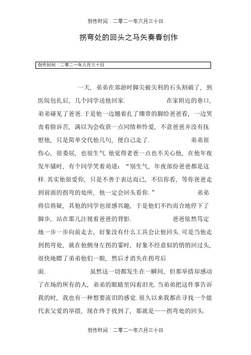 《拐弯处的回头》及阅读答案