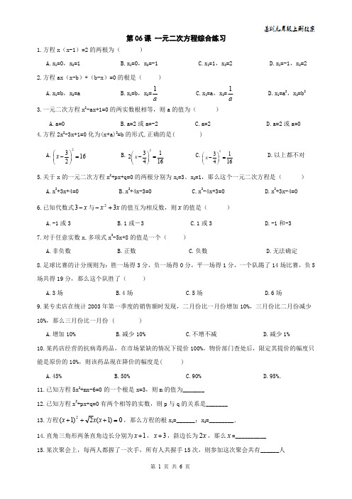 精品 2014年九年级数学上册暑期讲义--一元二次方程 第06课 一元二次方程综合练习