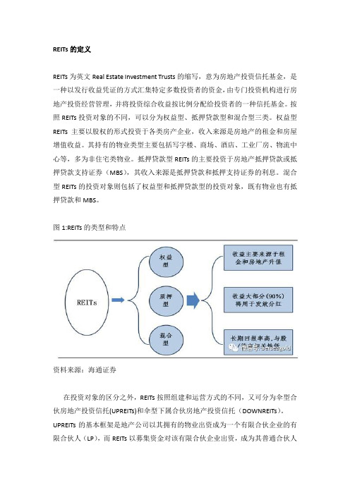 REITS案例(越秀、启航、鹏华)