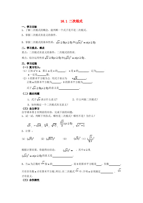 人教初中数学《二次根式》导学案(打印版)