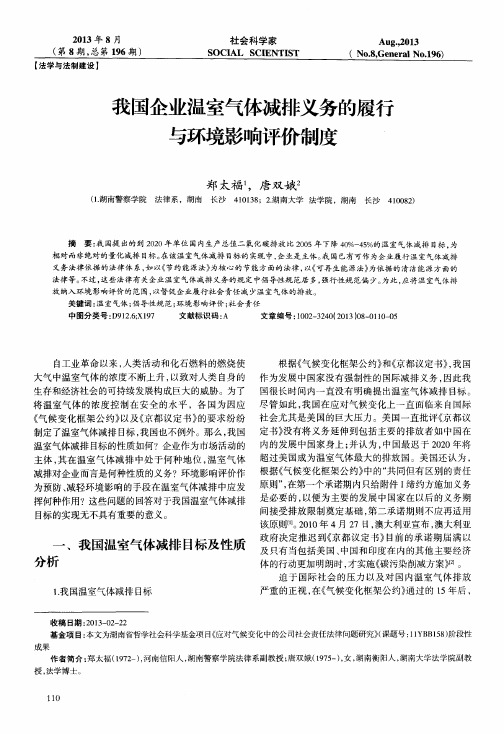 我国企业温室气体减排义务的履行与环境影响评价制度