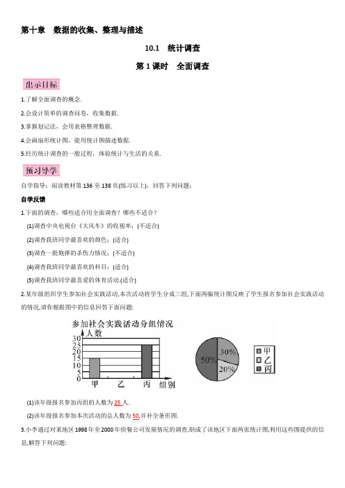 七年级下册数学第十章 数据的收集、整理与描述 导学案